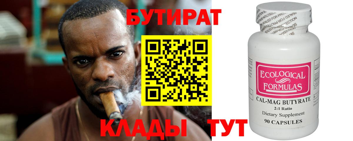 Асбест  Бутират  Вход с VPN  Бутират Butirat 