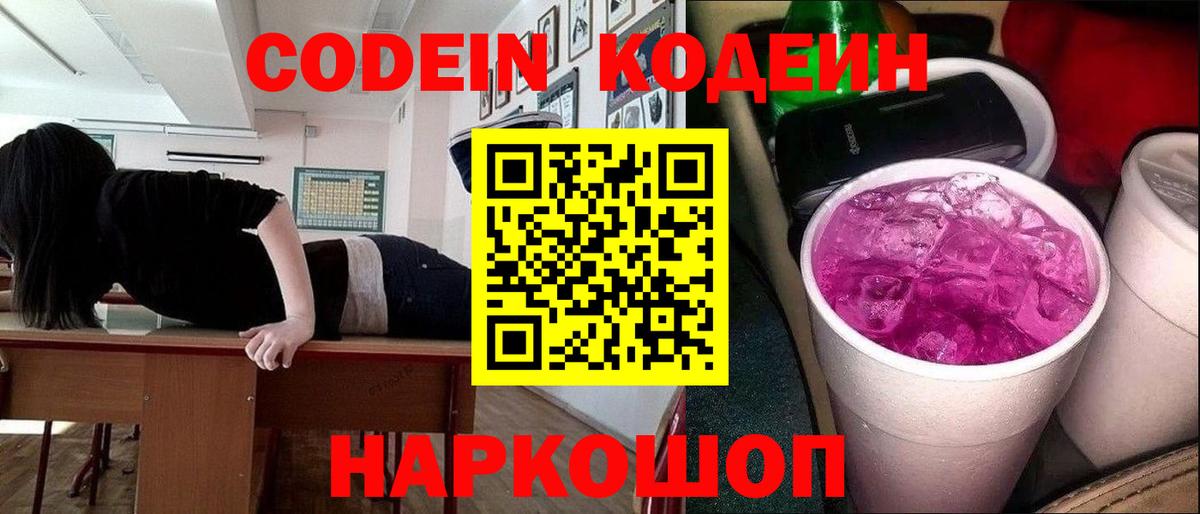 Кодеин напиток Lean (лин)  Вход с VPN  Асбест  Кодеиновый сироп Lean напиток Lean (лин) 
