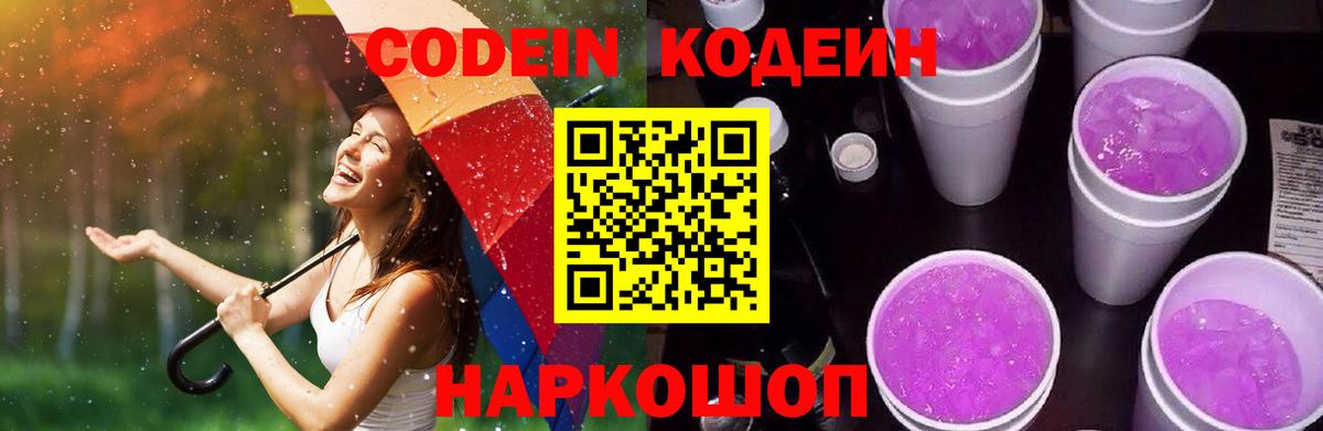 Кодеин напиток Lean (лин) Асбест