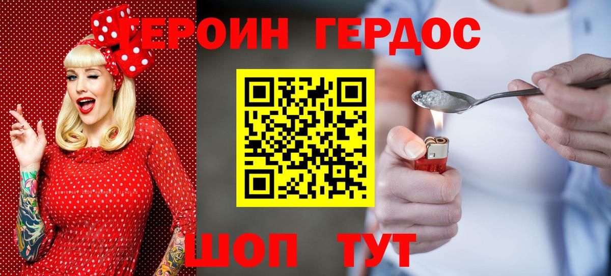 ГЕРОИН герыч Асбест