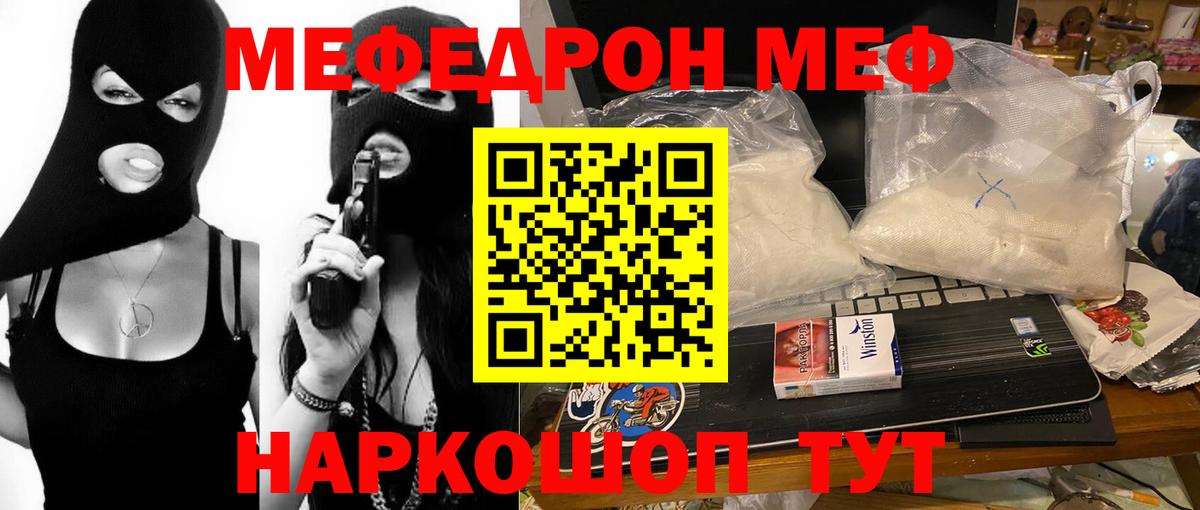 МЯУ-МЯУ mephedrone  Мефедрон мяу мяу  Вход с VPN  Меф  Асбест 
